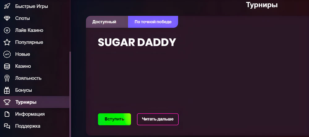 Турниры Daddy Casino