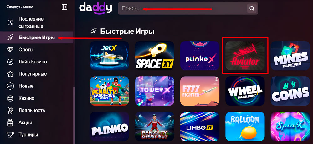 Играть в Aviator в Daddy Casino