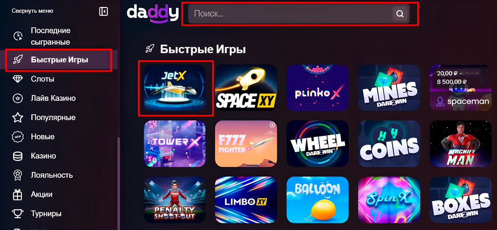 Как играть на деньги в JetX Daddy Casino